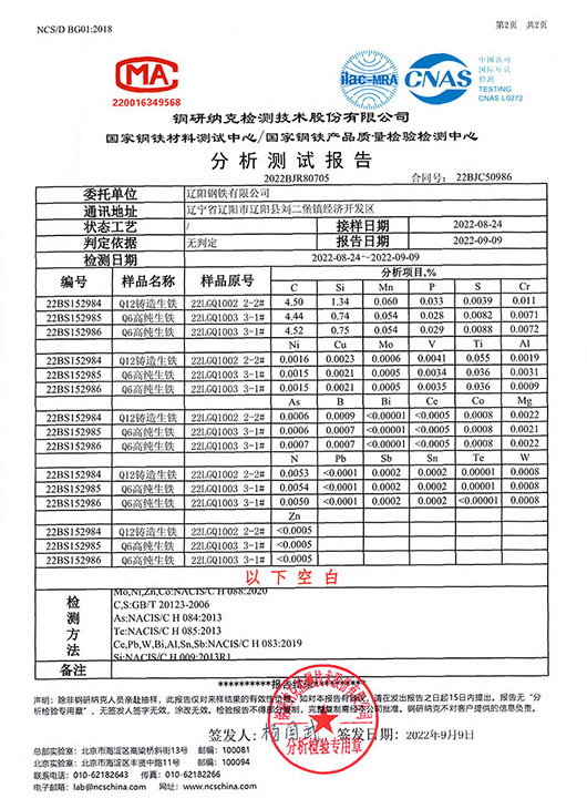 钢研纳克分析测试报告-2